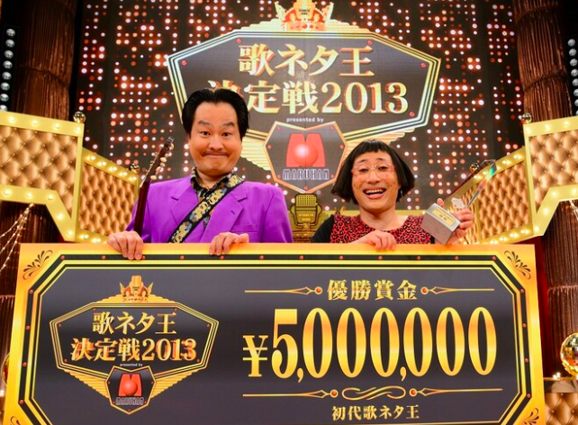 「歌ネタ王決定戦2013」で優勝した松浦真也（左）
