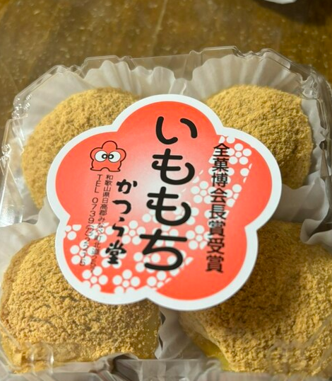 かつら堂のいももち