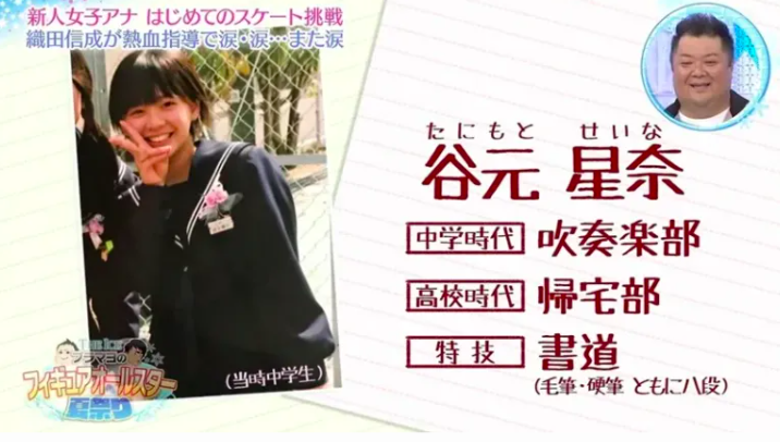谷元星奈の中学時代