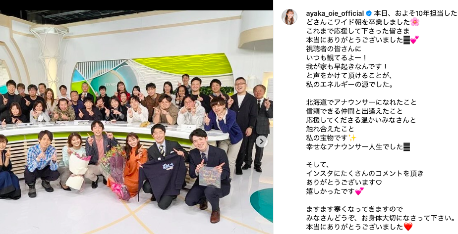 どさんこワイドを卒業した大家彩香