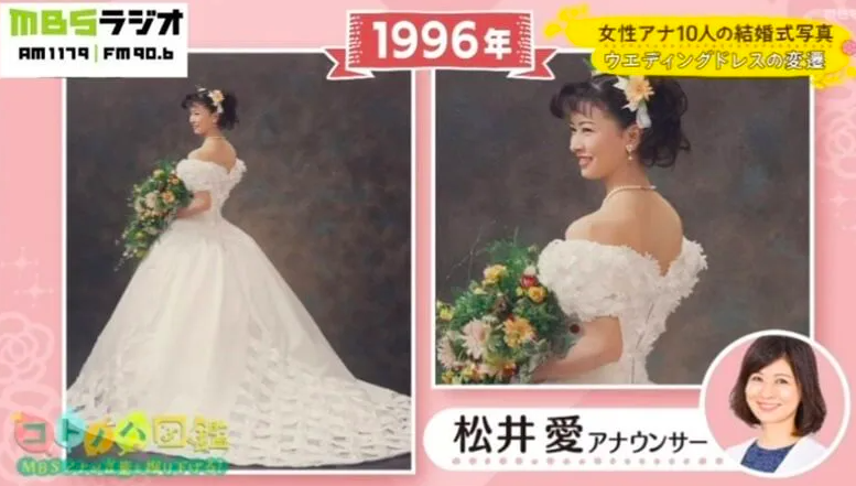 松井愛のウエディングドレス姿