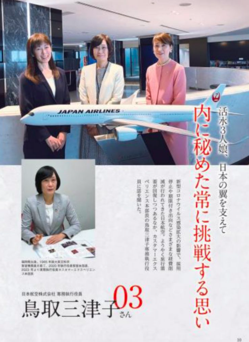 活水女子短期大学・広報誌の鳥取三津子へのインタビュー
