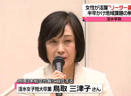 活水女子短期大学卒の鳥取三津子