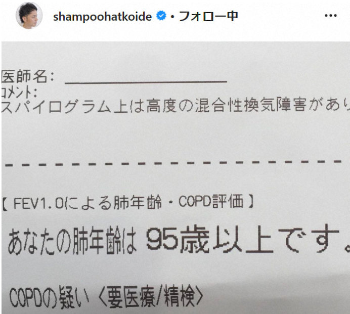シャンプーハットこいでの肺年齢に関するインスタ投稿