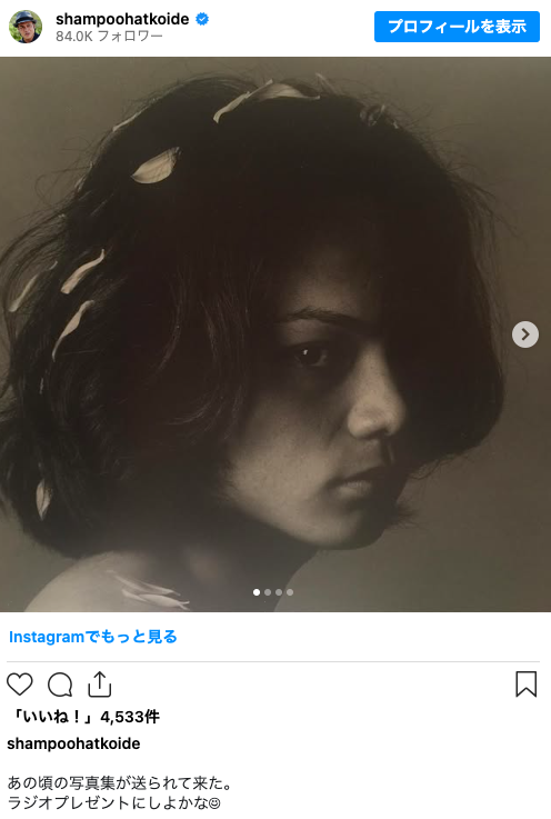 シャンプーハットこいでの若い頃のイケメン写真