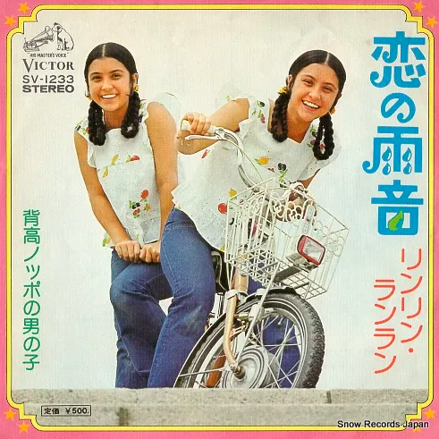 リンリンランラン 「恋の雨音」