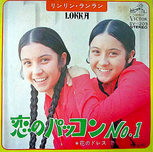 リンリンランラン「恋のパッコンNO.1」