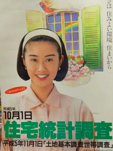 中村あずさの平成5年のポスター