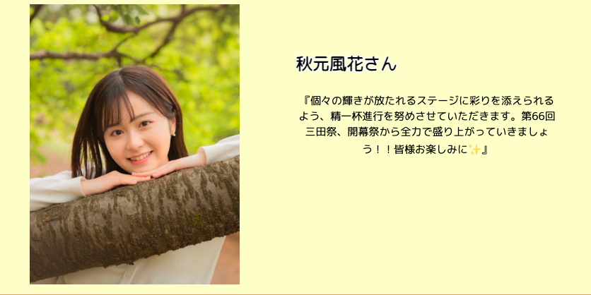 大学時代の秋元風花
