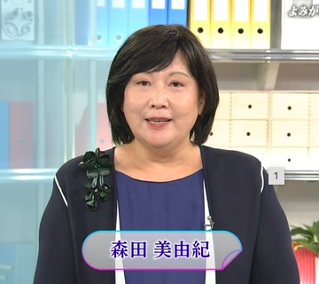 現在の森田美由紀