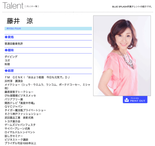 田淵麻里奈の母親のプロフィール
