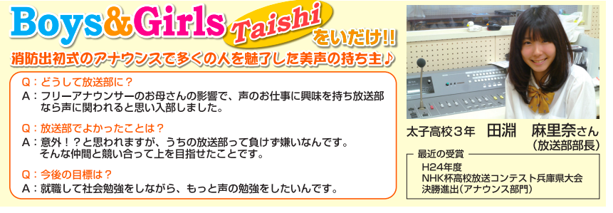 田淵麻里奈の高校時代