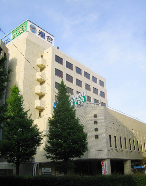 連合本部