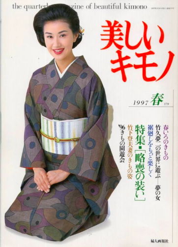 雑誌の表紙の中村あずさ