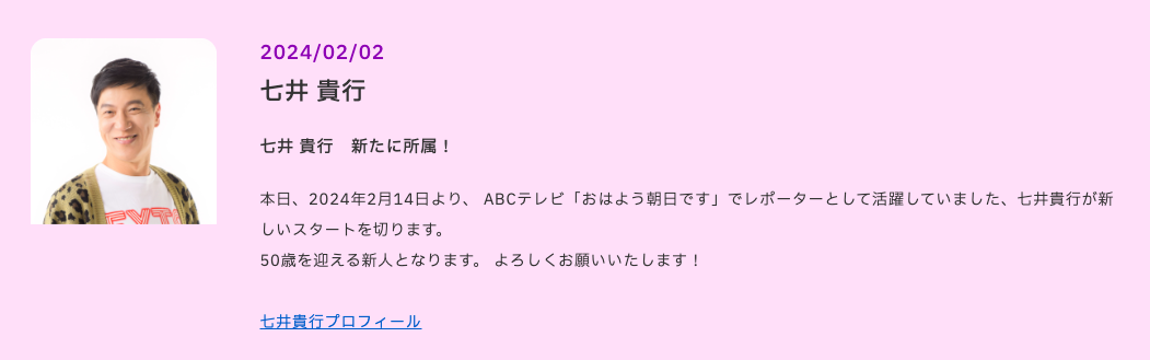 「昭和プロダクション」に所属した七井貴行