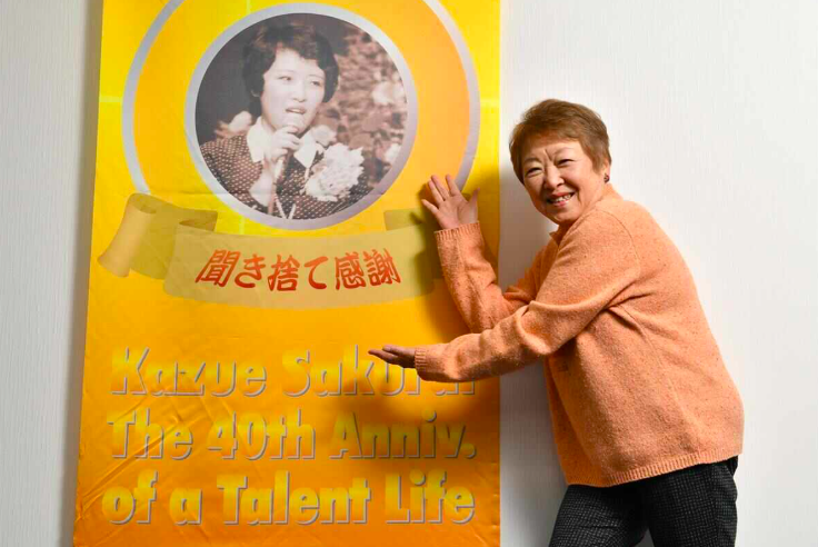 タレント生活40周年を記念して夫が制作した垂れ幕と桜井一枝
