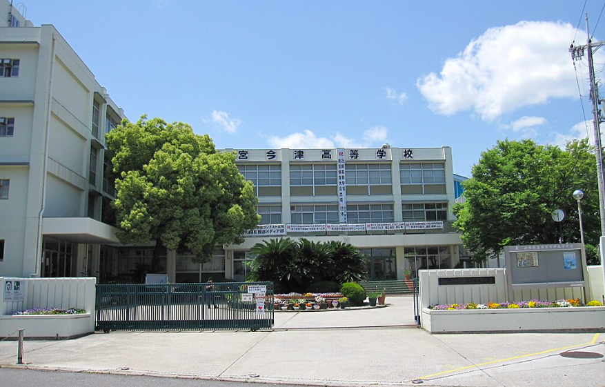 兵庫県立西宮今津高等学校