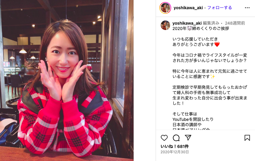 婦人科の病気での手術を受けたことを報告した吉川亜樹