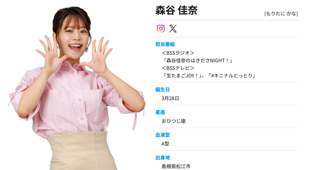 森谷佳奈の山陰放送のプロフィール