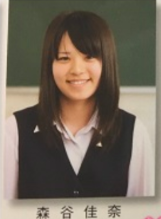 森谷佳奈の高校時代の卒業アルバム