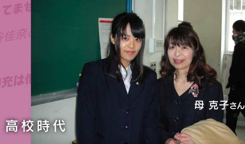 高校時代の森谷佳奈と母親