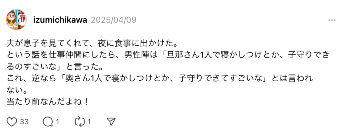 市川いずみの夫についての投稿