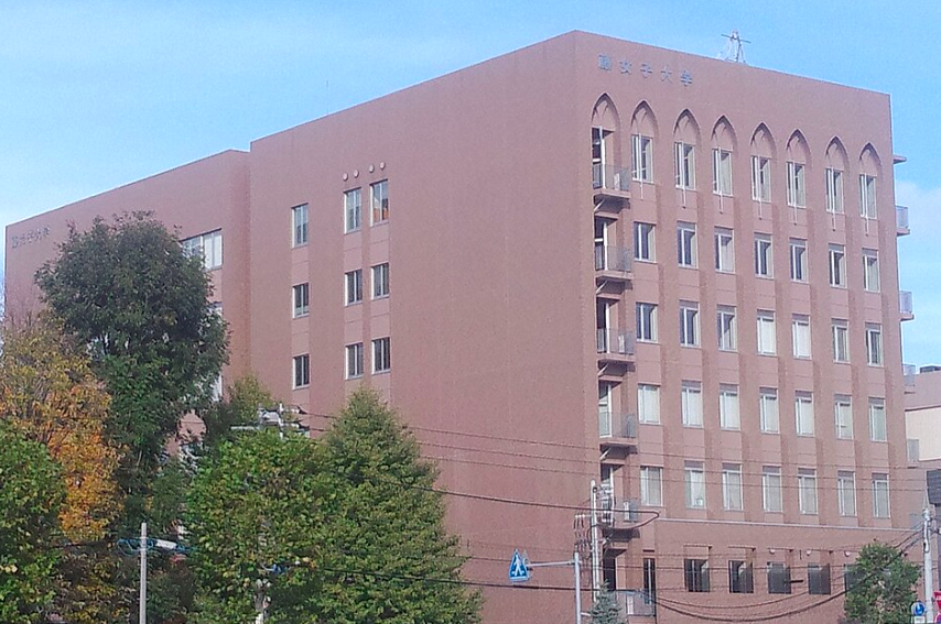 藤女子大学