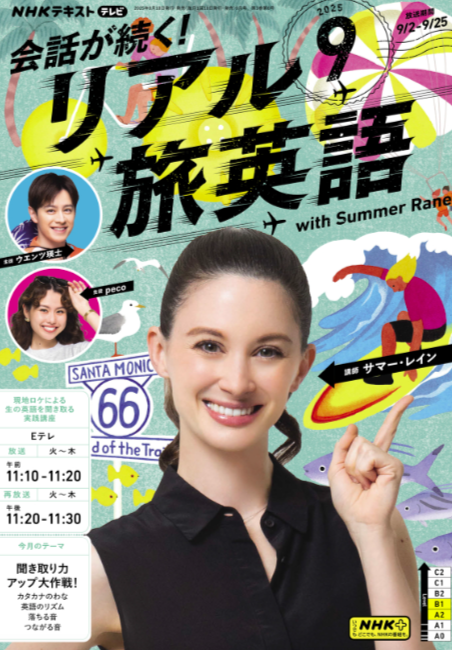 会話が続く！リアル旅英語のテキスト