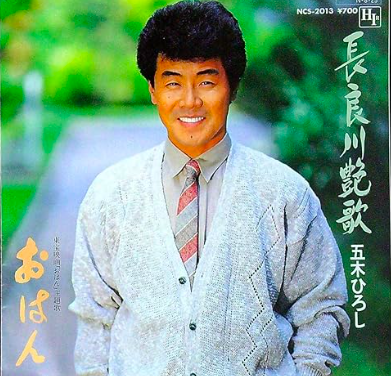 長良川艶歌